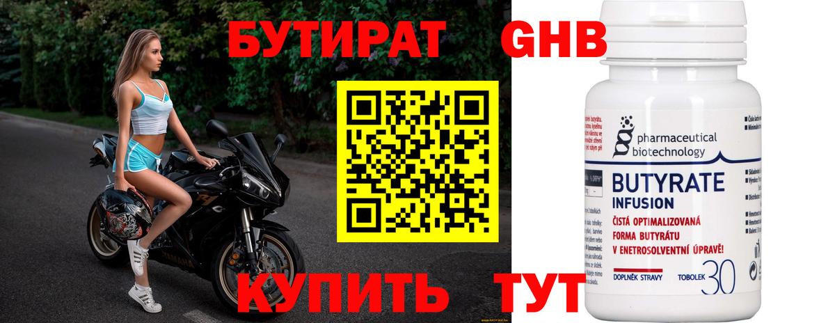 Бутират  БУТИРАТ оксибутират  Вход с VPN  Асино 