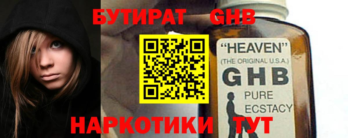 БУТИРАТ бутик Асино