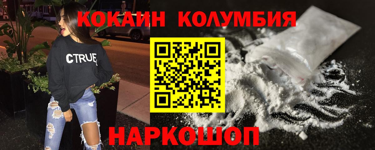 Cocaine 97%  Cocaine  Вход с VPN  Асино  Кокаин Колумбийский 