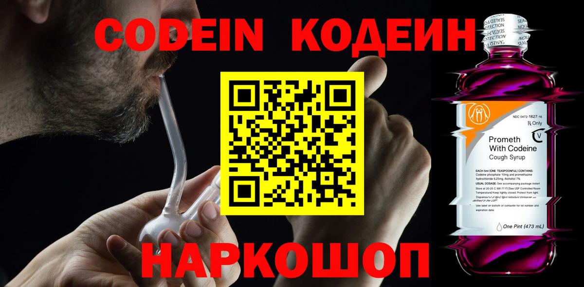 Асино  Codein Purple Drank  Вход с VPN  Кодеин Purple Drank 
