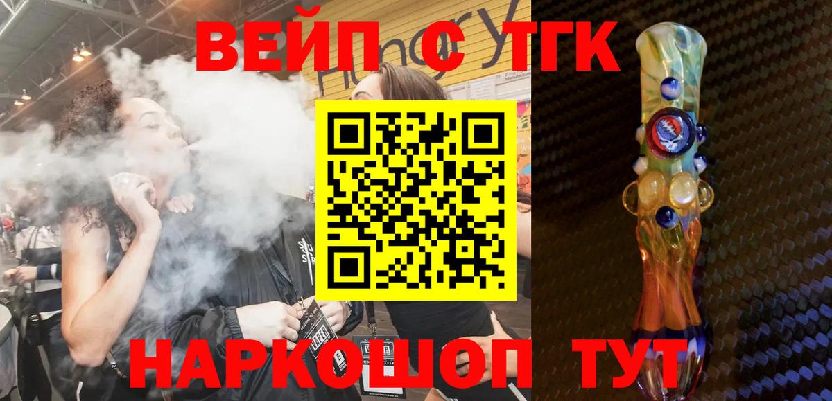 Асино  ТГК вейп  Вход с VPN 